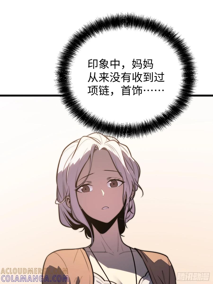 《全职觉醒》第27话 第25页
