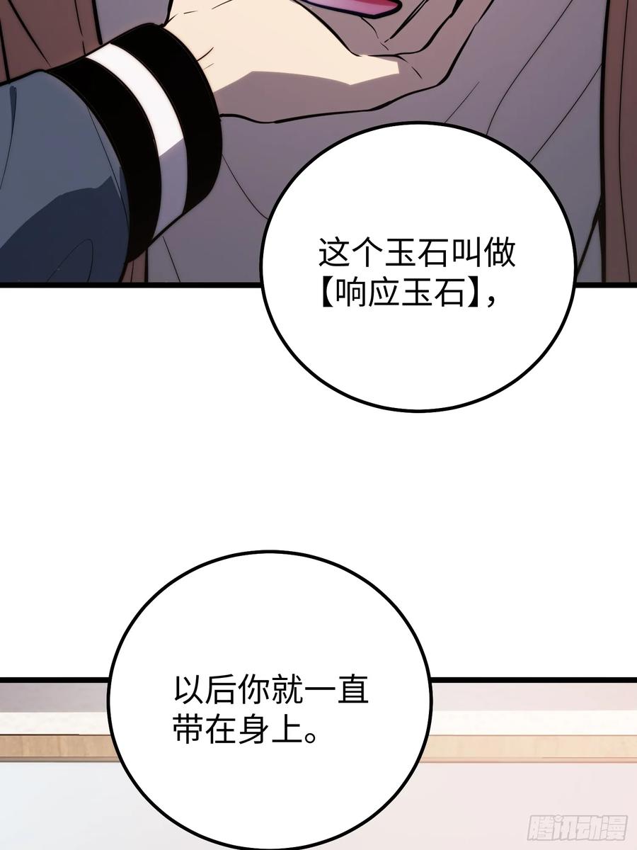 《全职觉醒》第27话 第17页