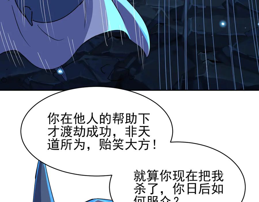 《玄幻：我的女帝徒弟要黑化》第26话 飞升成龙！ 第67页