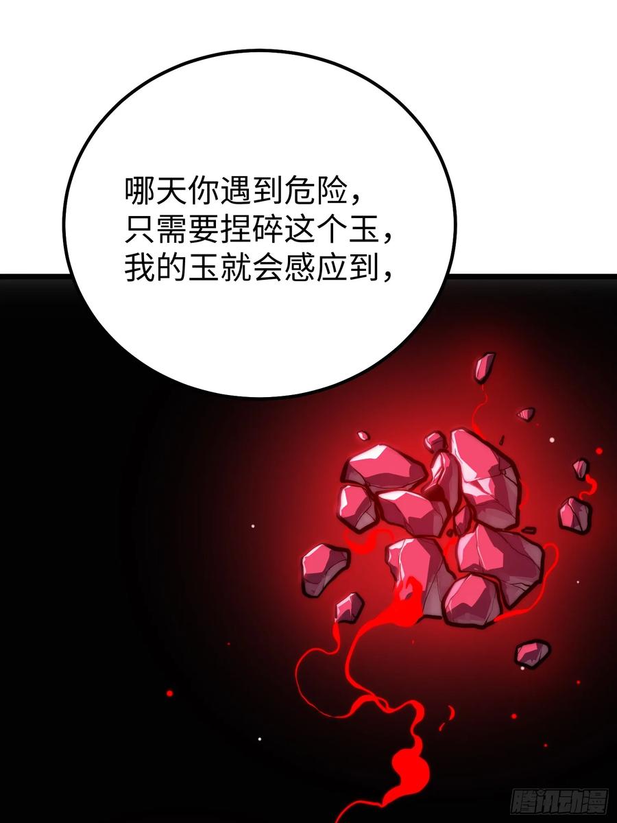《全职觉醒》第27话 第21页