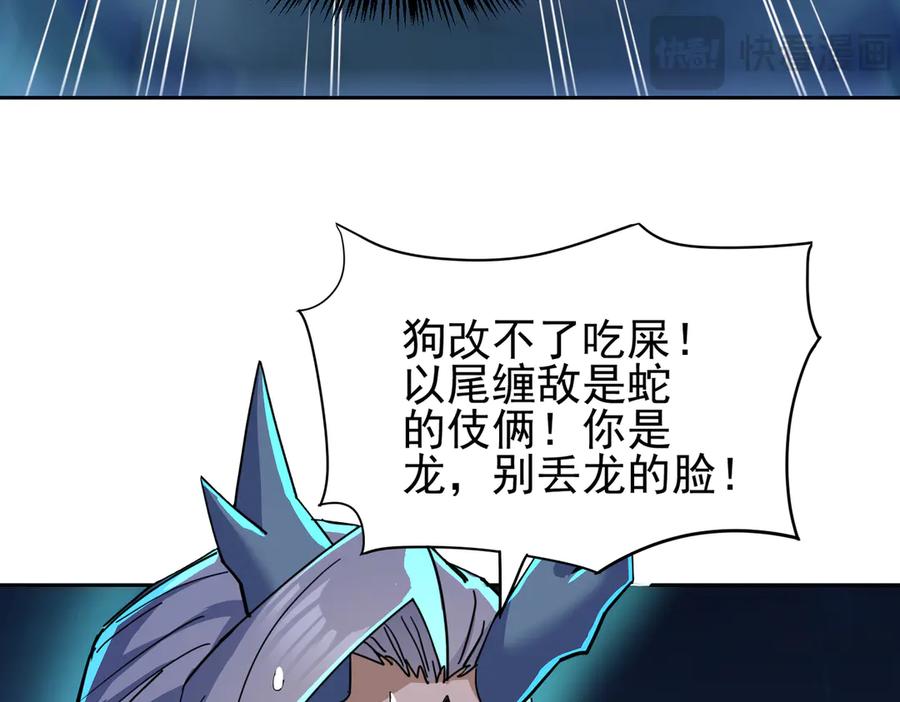 《玄幻：我的女帝徒弟要黑化》第26话 飞升成龙！ 第91页