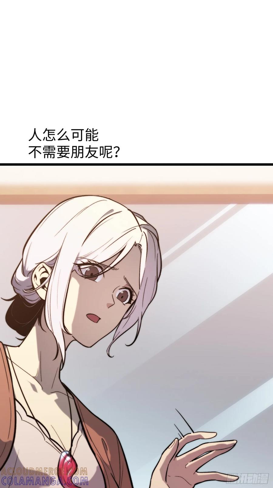《全职觉醒》第27话 第31页