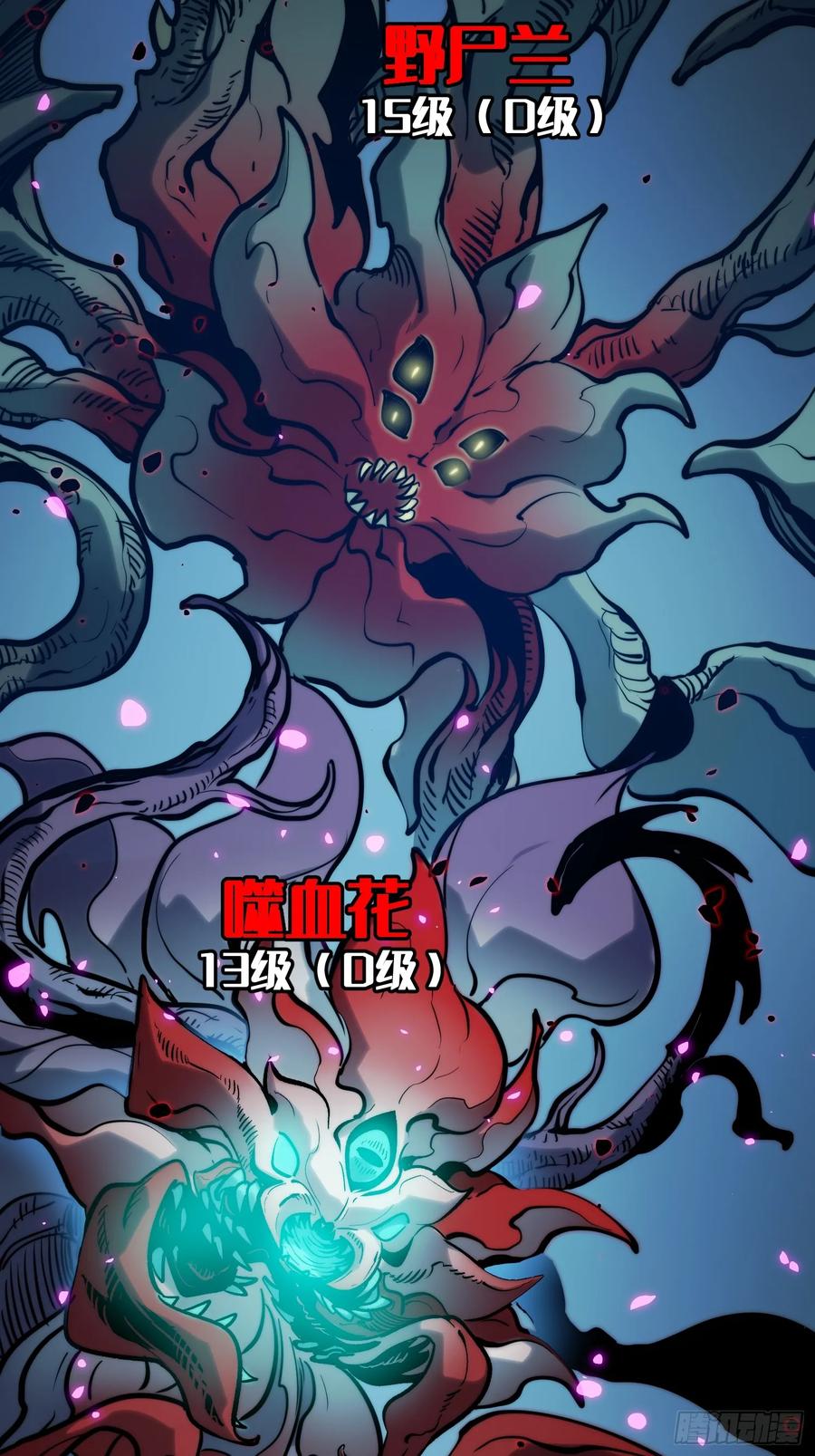 《全职觉醒》第27话 第44页