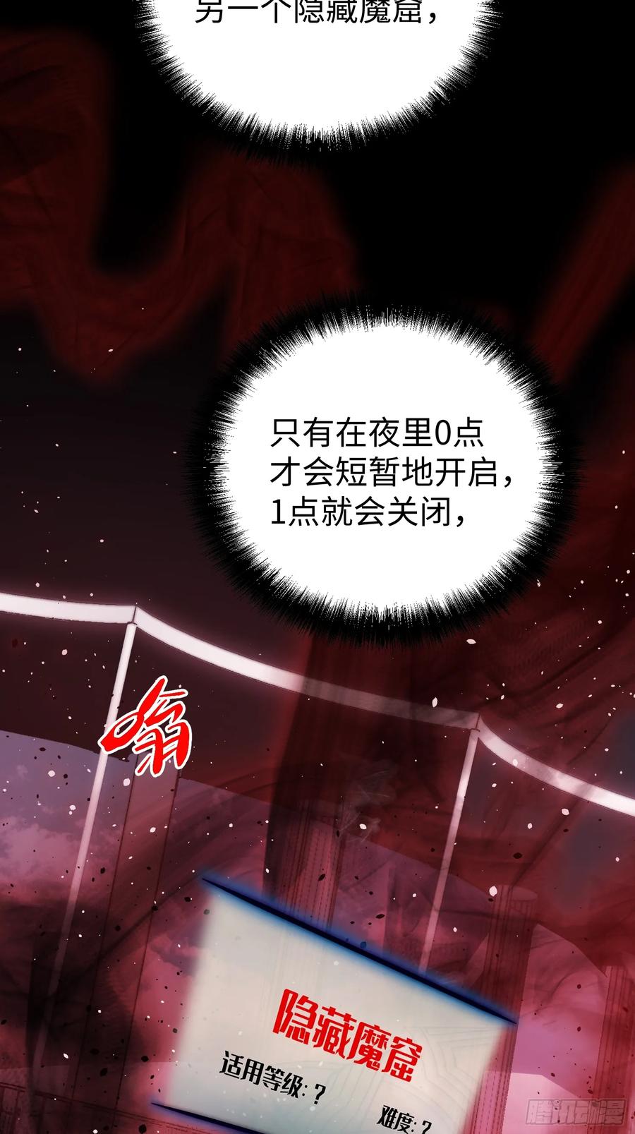 《全职觉醒》第27话 第38页
