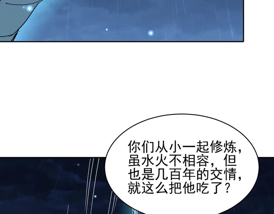 《玄幻：我的女帝徒弟要黑化》第26话 飞升成龙！ 第100页