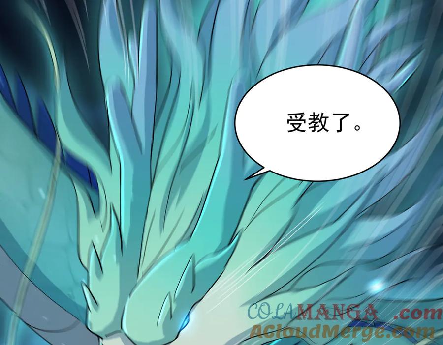 《玄幻：我的女帝徒弟要黑化》第26话 飞升成龙！ 第97页