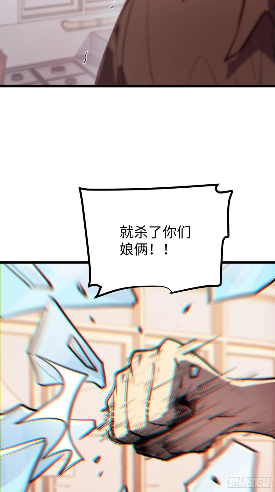 《全职觉醒》第27话 第14页