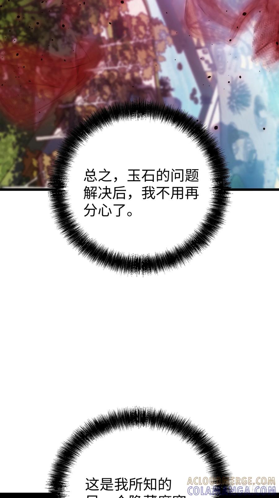 《全职觉醒》第27话 第37页