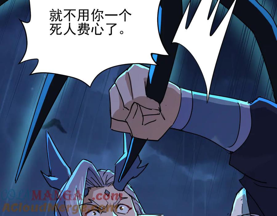 《玄幻：我的女帝徒弟要黑化》第26话 飞升成龙！ 第73页