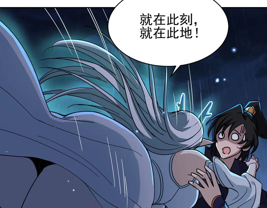 《玄幻：我的女帝徒弟要黑化》第26话 飞升成龙！ 第110页