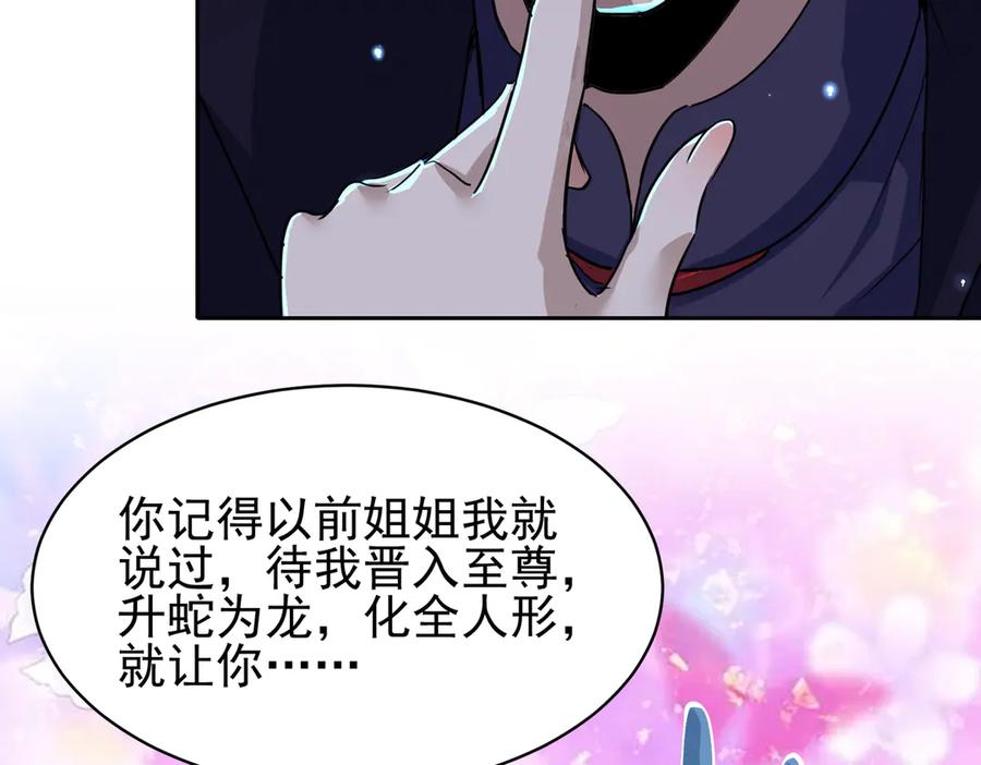 《玄幻：我的女帝徒弟要黑化》第26话 飞升成龙！ 第106页