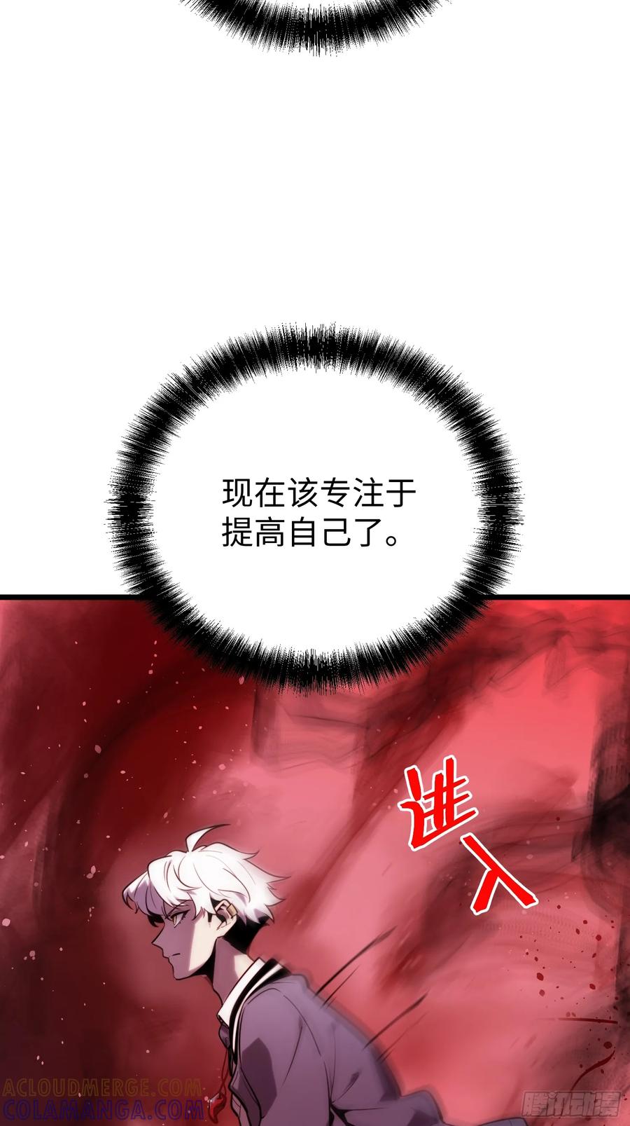 《全职觉醒》第27话 第40页