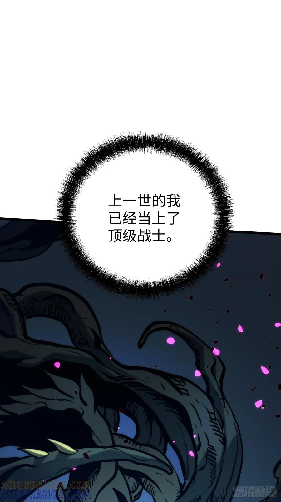 《全职觉醒》第27话 第43页