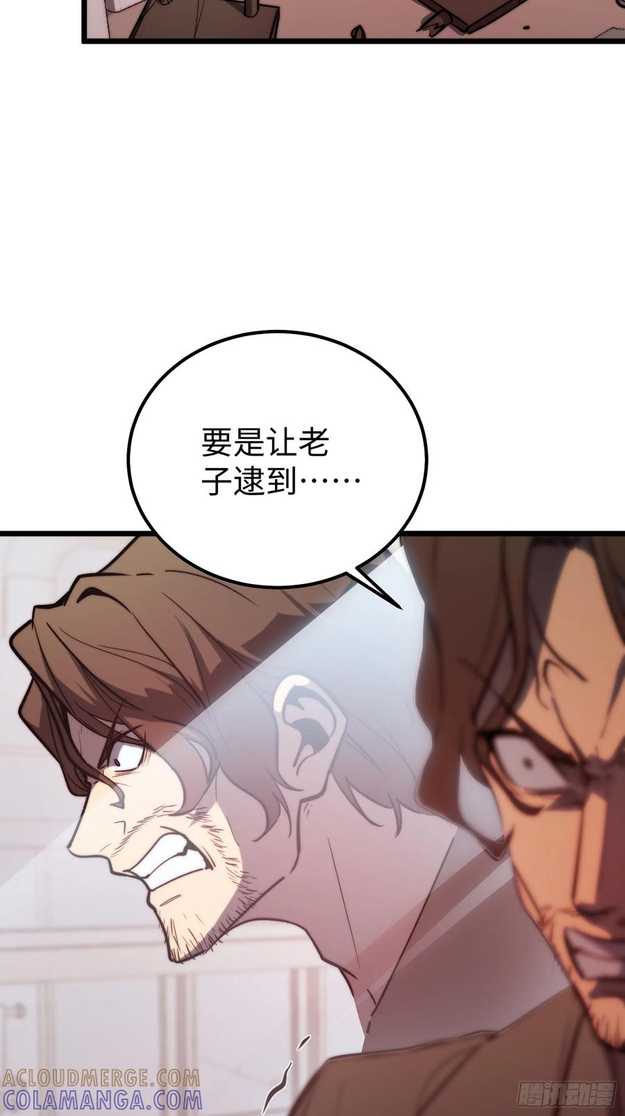 《全职觉醒》第27话 第13页