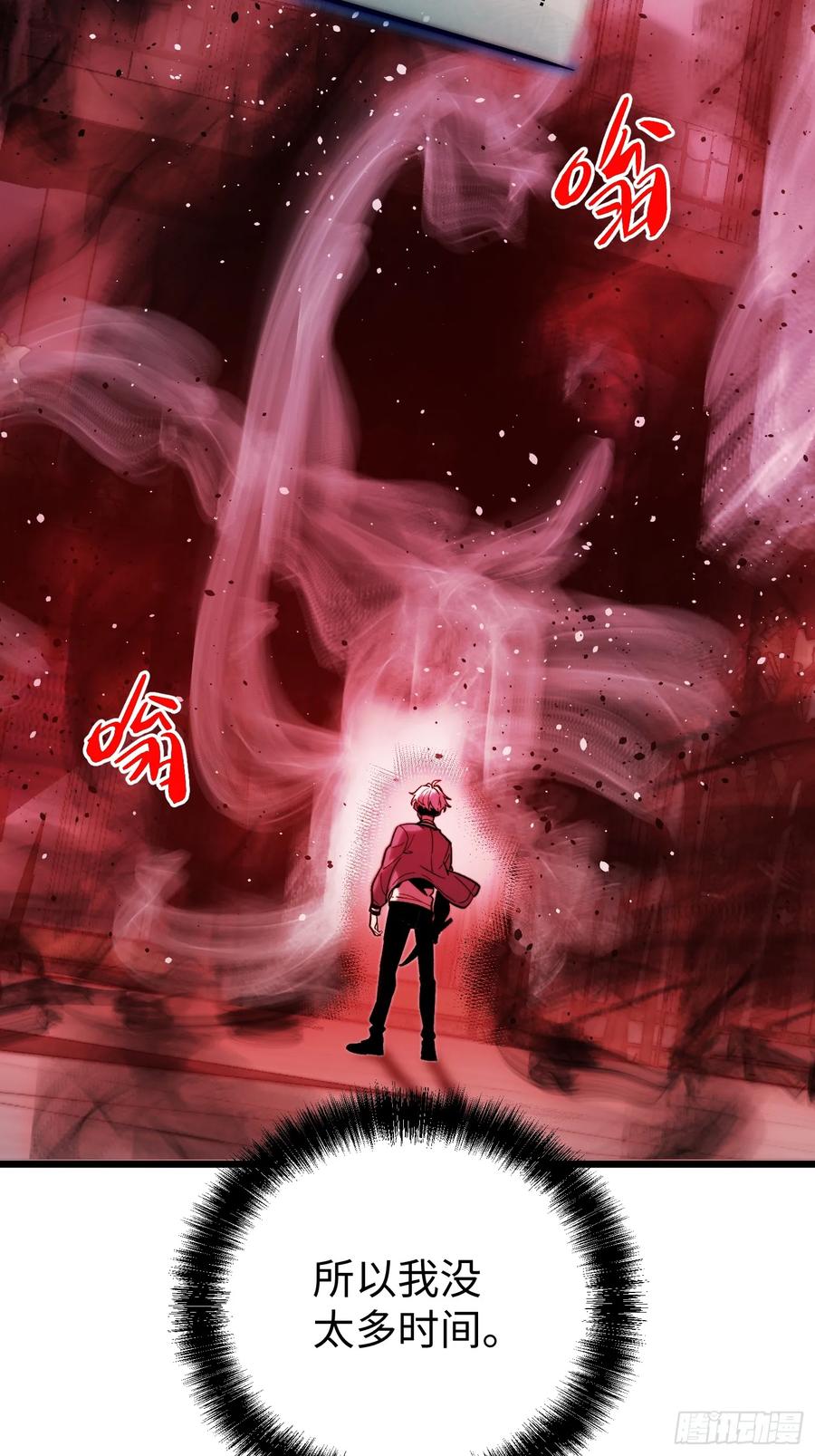《全职觉醒》第27话 第39页