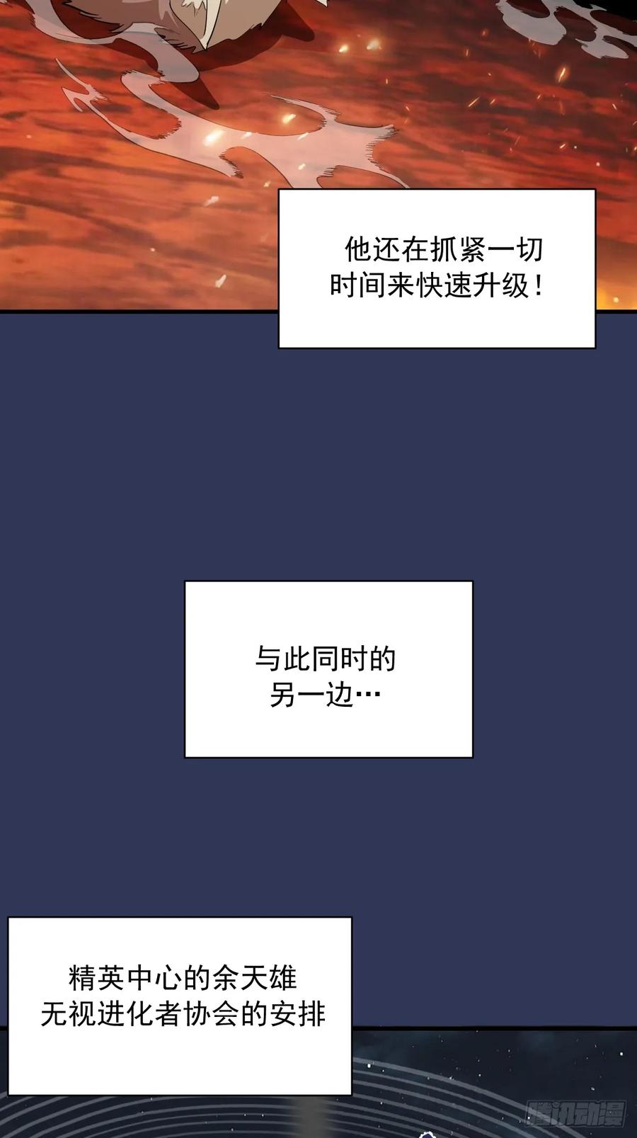 《我靠后宫征服世界》第39话：突袭魅魔村 第4页