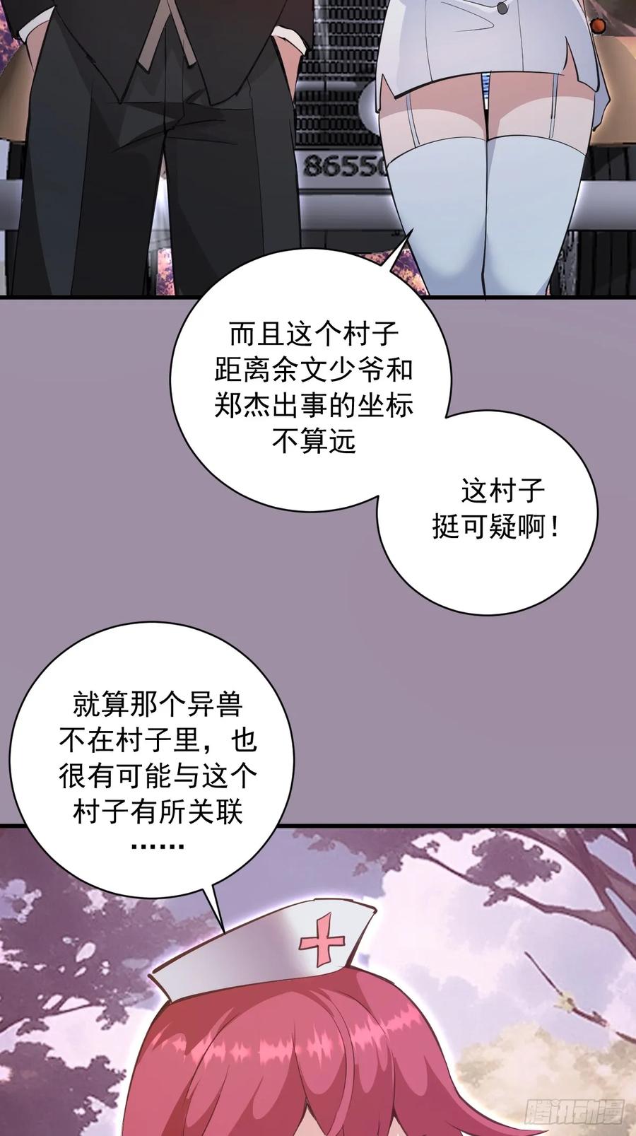 《我靠后宫征服世界》第39话：突袭魅魔村 第18页