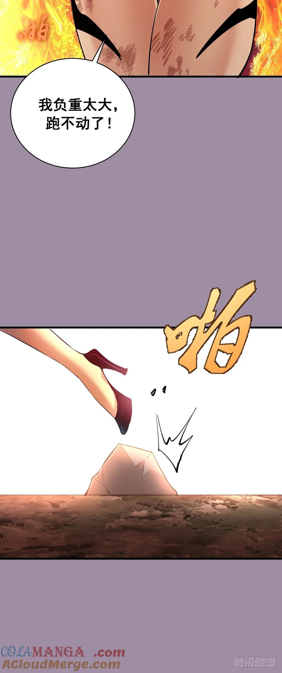 《我靠后宫征服世界》第39话：突袭魅魔村 第29页