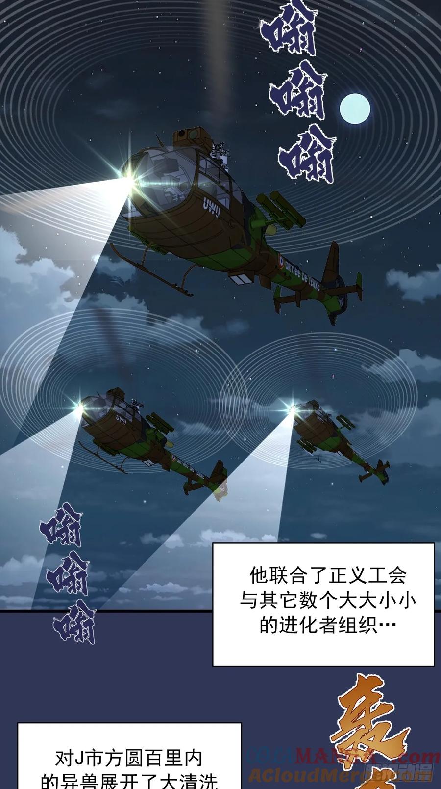 《我靠后宫征服世界》第39话：突袭魅魔村 第5页