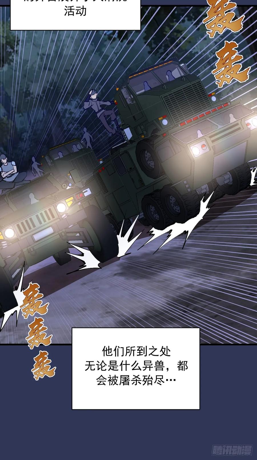 《我靠后宫征服世界》第39话：突袭魅魔村 第6页
