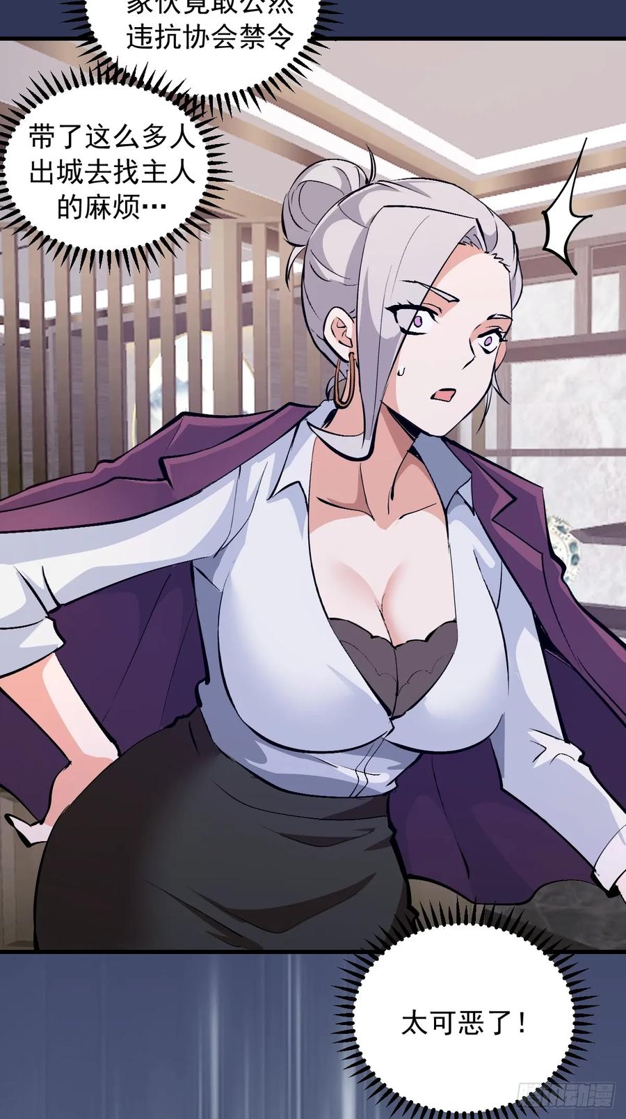 《我靠后宫征服世界》第39话：突袭魅魔村 第10页