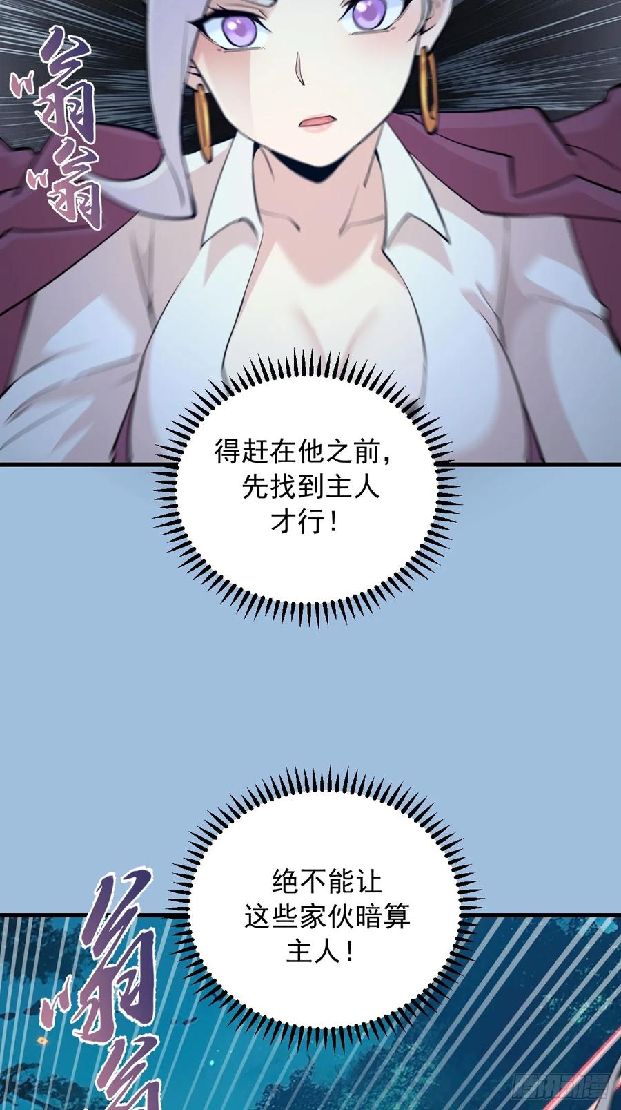 《我靠后宫征服世界》第39话：突袭魅魔村 第14页