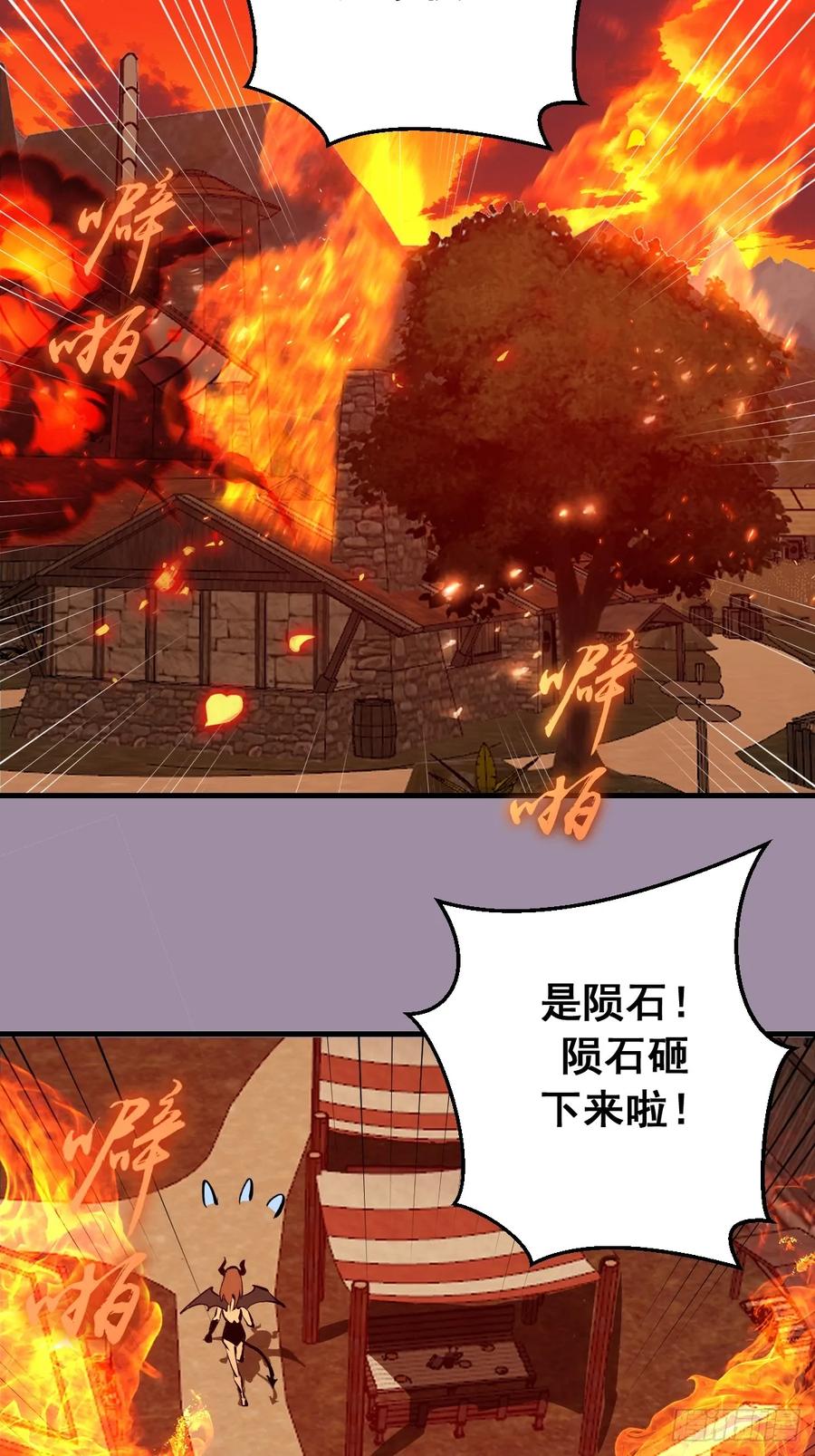 《我靠后宫征服世界》第39话：突袭魅魔村 第26页
