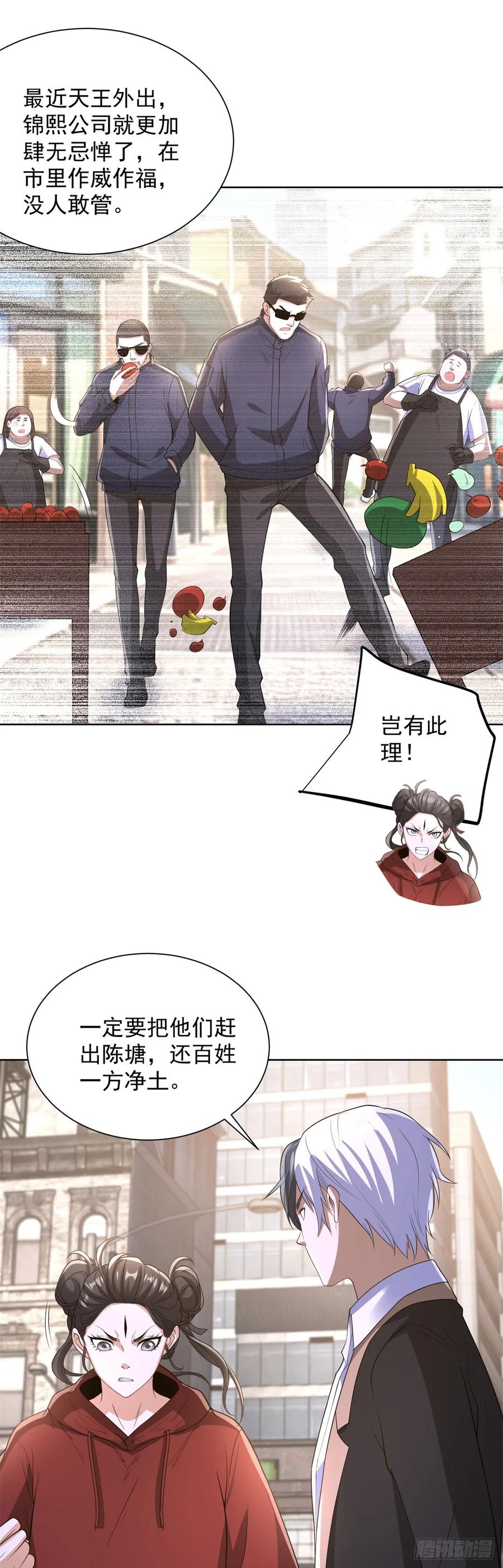 大反派 第290话 一同联手 第14页