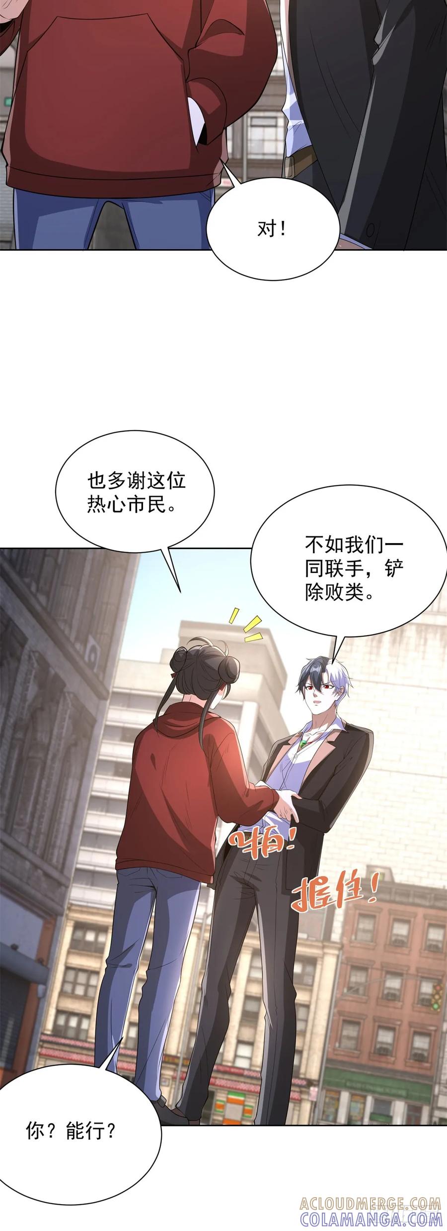 大反派 第290话 一同联手 第15页