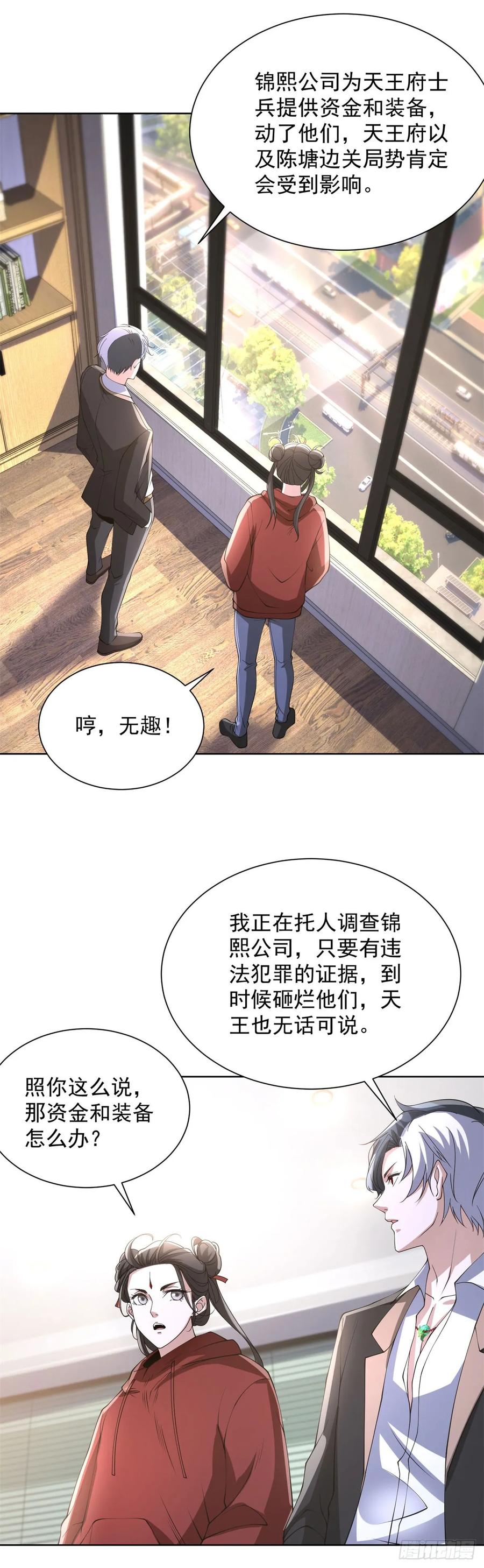 大反派 第290话 一同联手 第20页