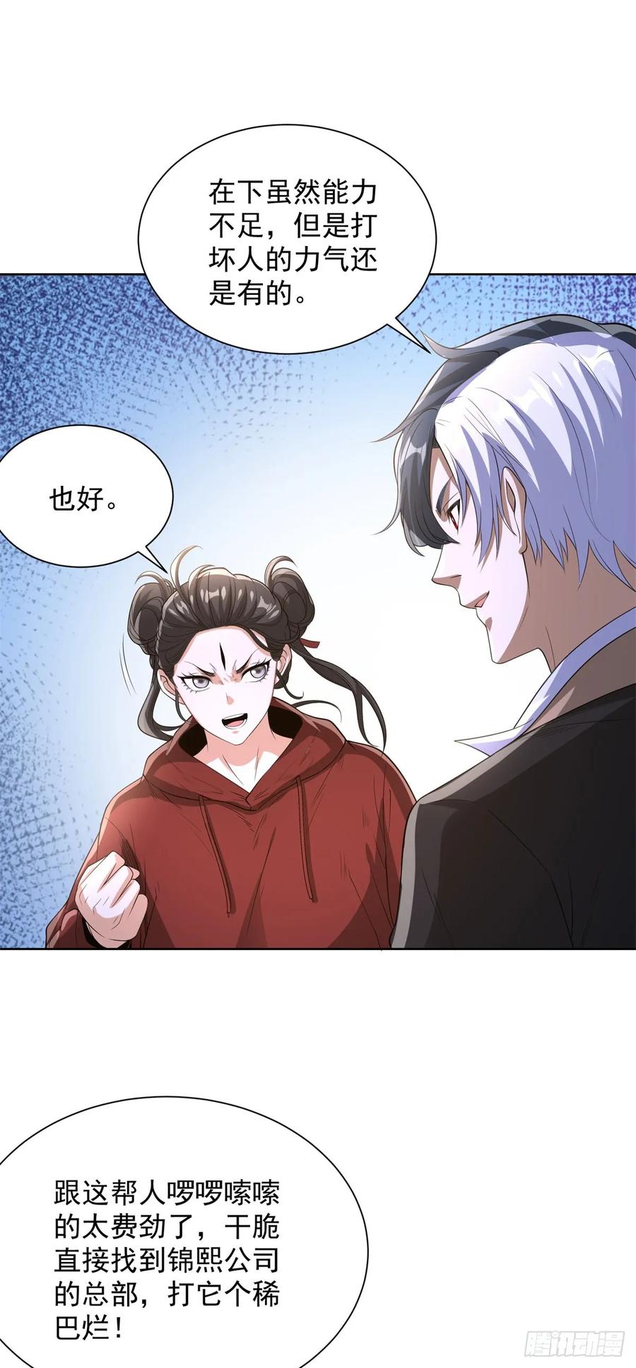 大反派 第290话 一同联手 第16页
