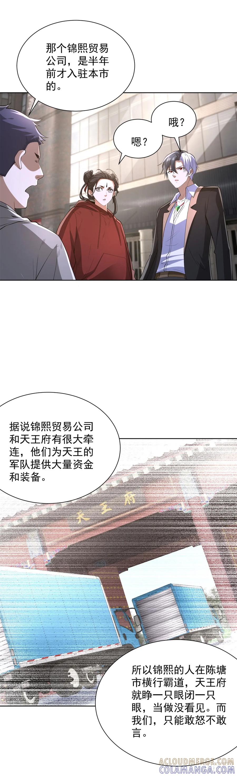 大反派 第290话 一同联手 第13页