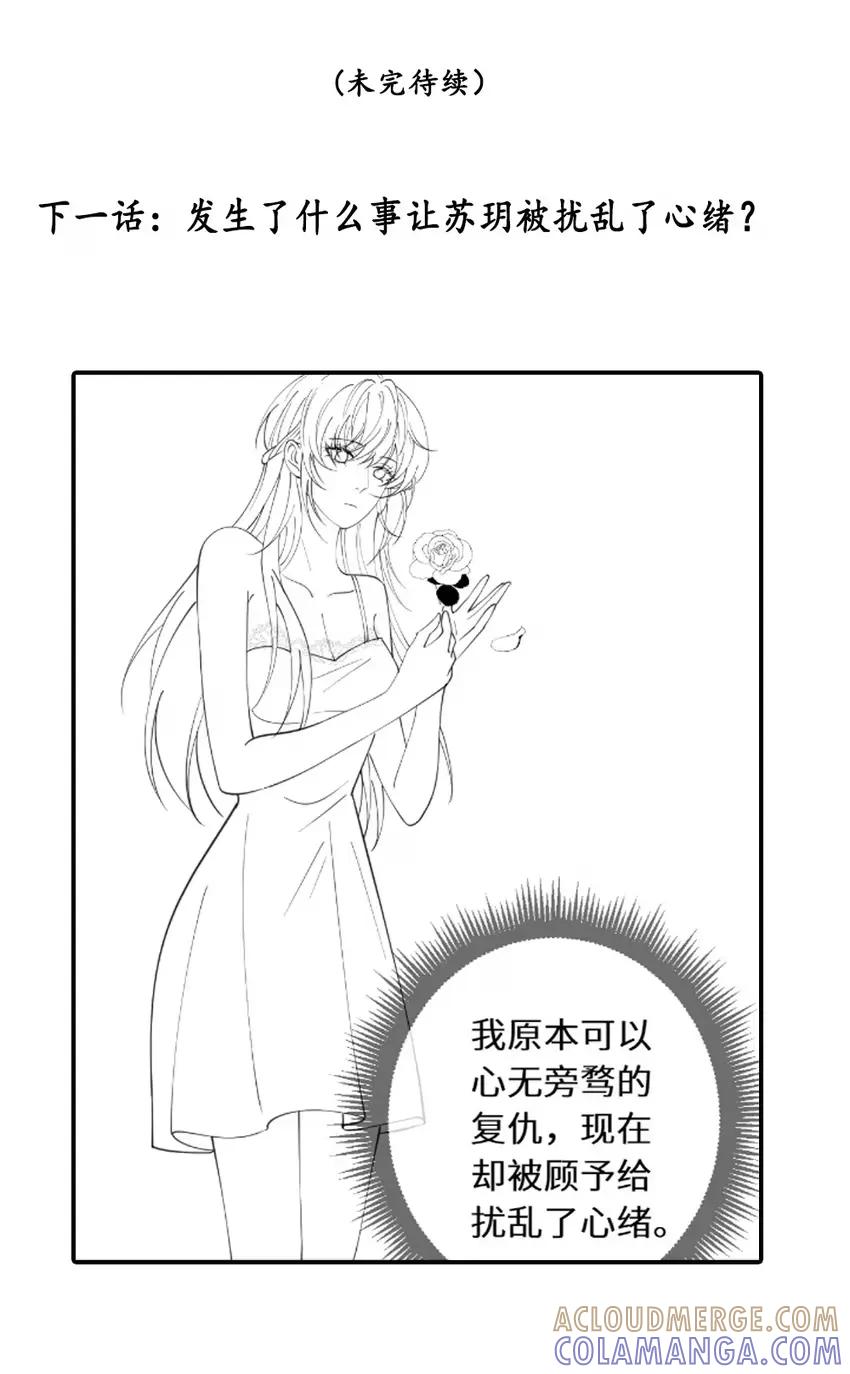 《黑月光女主总想标记我》016 她刚刚好像碰到我的嘴唇了 第33页