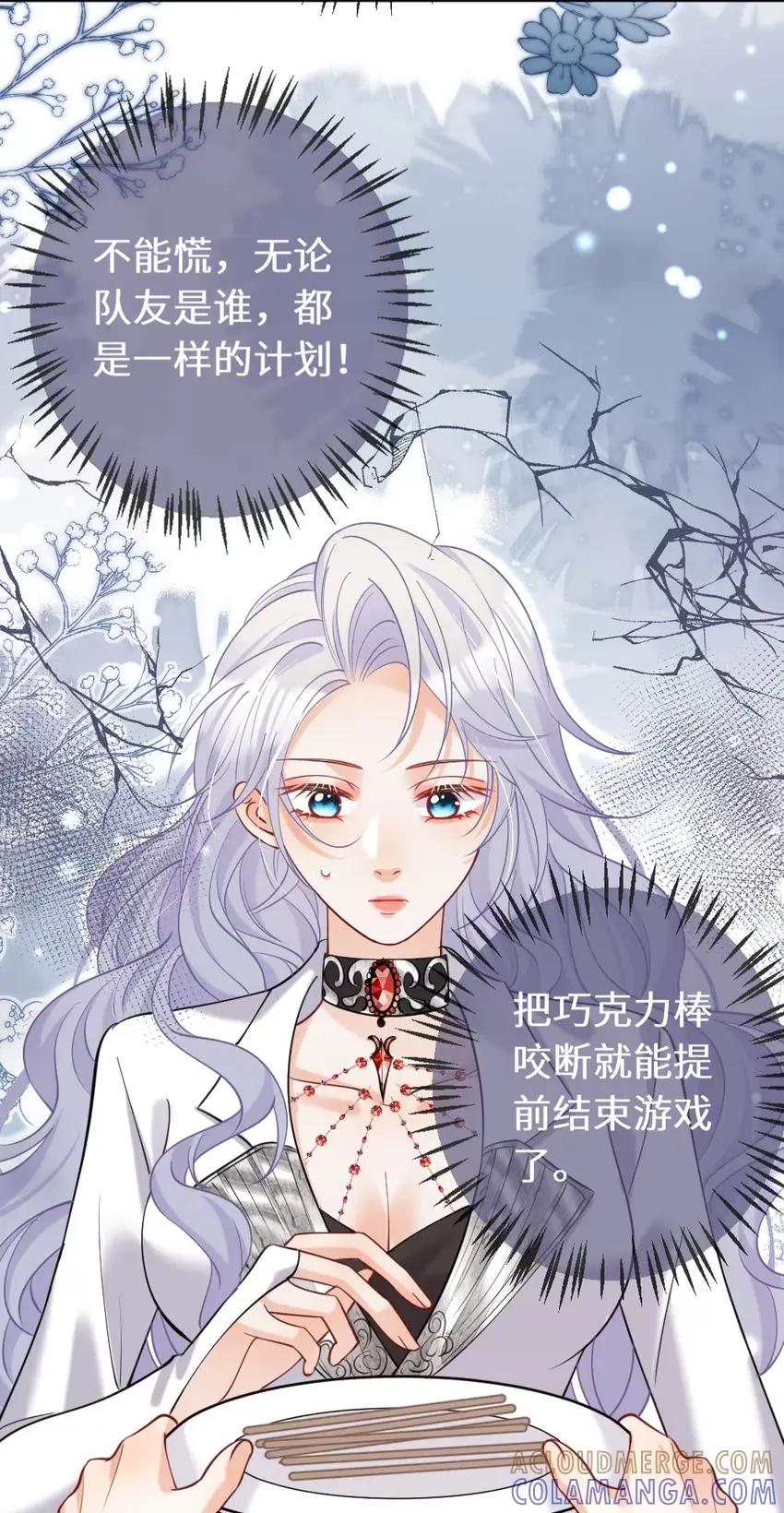 《黑月光女主总想标记我》016 她刚刚好像碰到我的嘴唇了 第17页
