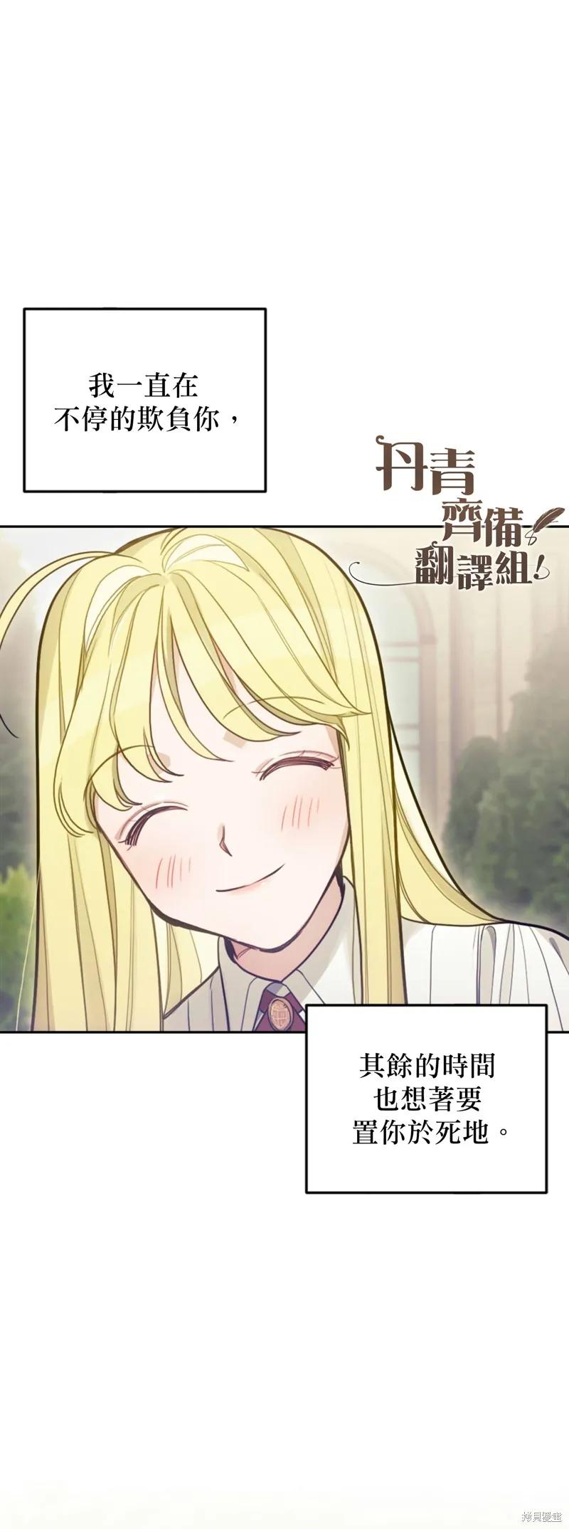 《男主我就敬谢不敏了！》第03话 第41页