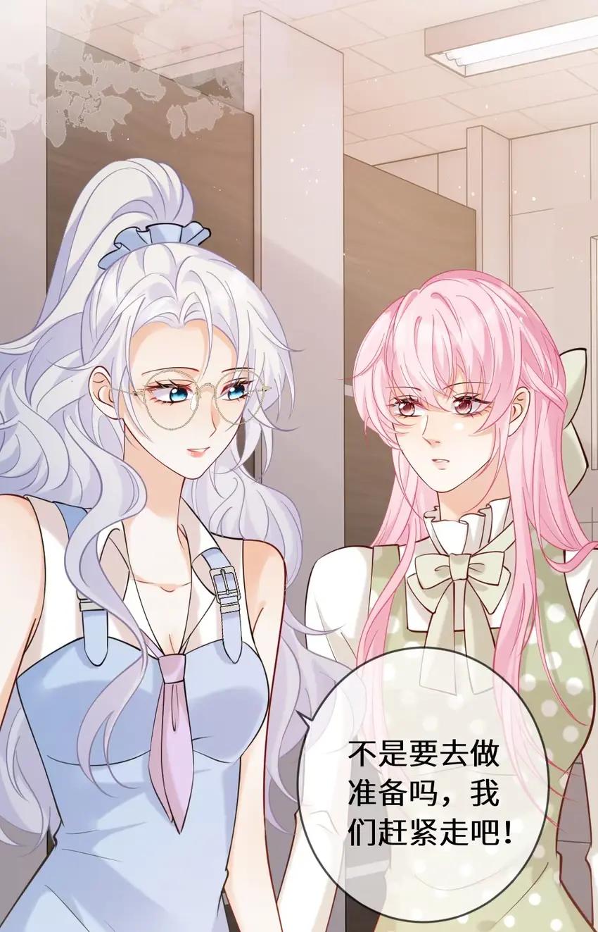 《黑月光女主总想标记我》016 她刚刚好像碰到我的嘴唇了 第6页