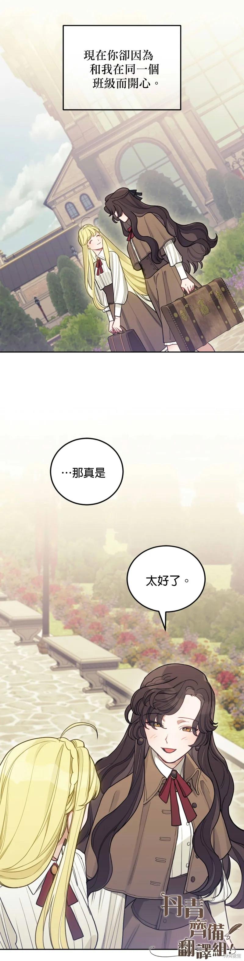 《男主我就敬谢不敏了！》第03话 第42页