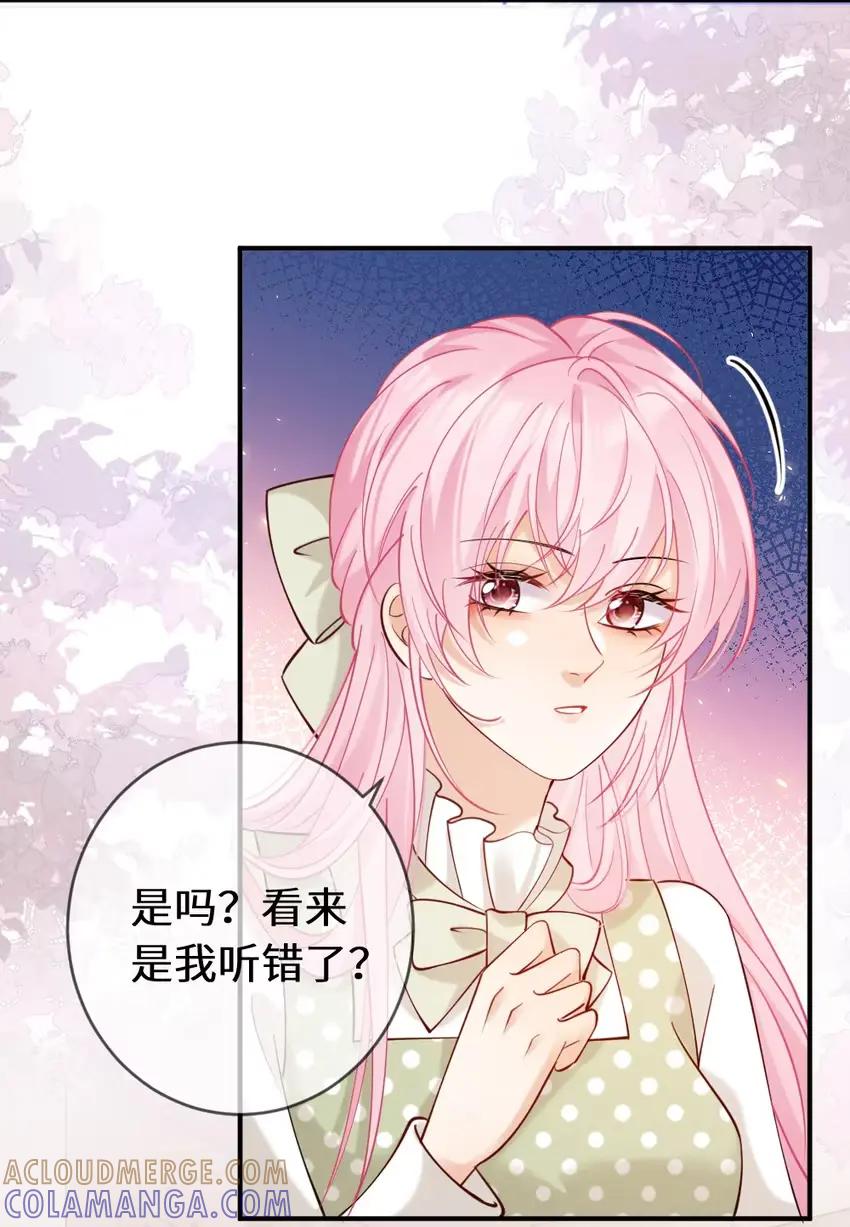 《黑月光女主总想标记我》016 她刚刚好像碰到我的嘴唇了 第5页