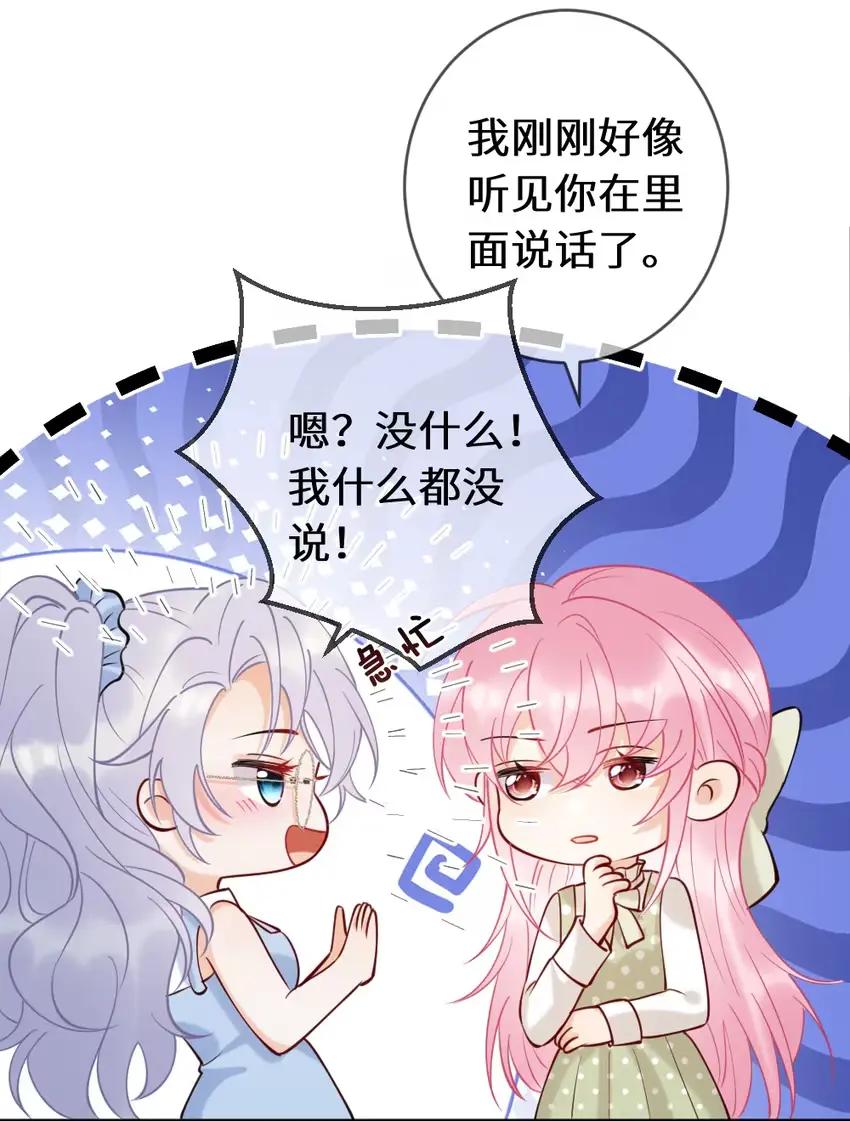 《黑月光女主总想标记我》016 她刚刚好像碰到我的嘴唇了 第4页