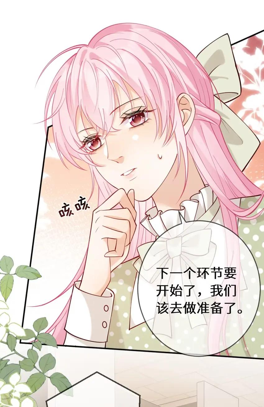 《黑月光女主总想标记我》016 她刚刚好像碰到我的嘴唇了 第2页