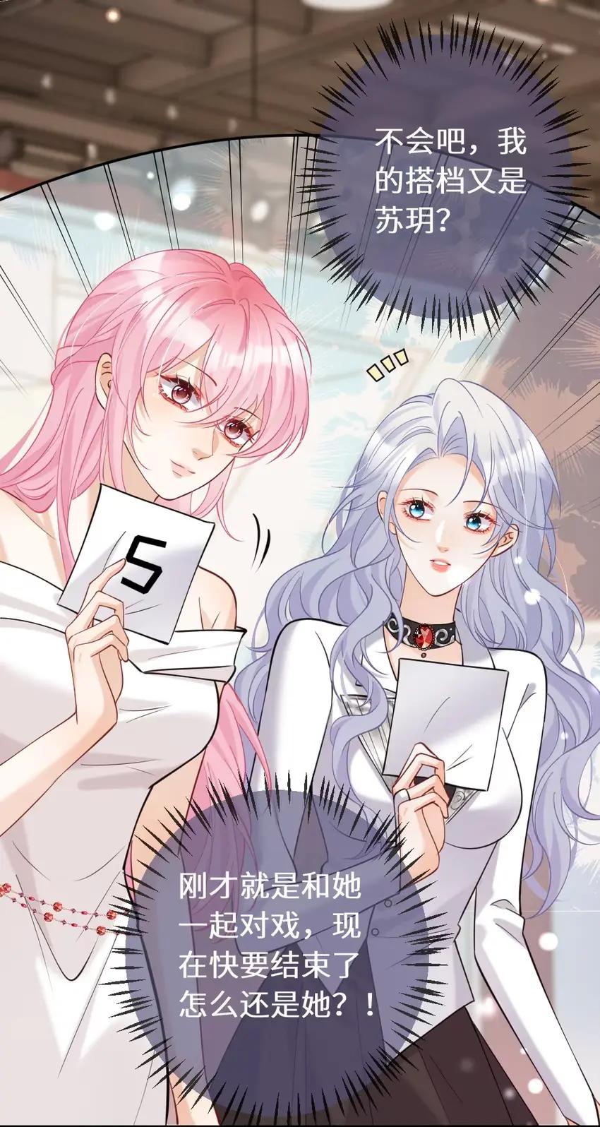 《黑月光女主总想标记我》016 她刚刚好像碰到我的嘴唇了 第16页