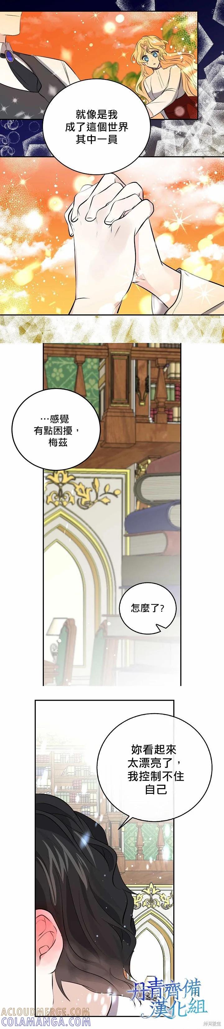 《我是勇者的前女友》第30话 第11页