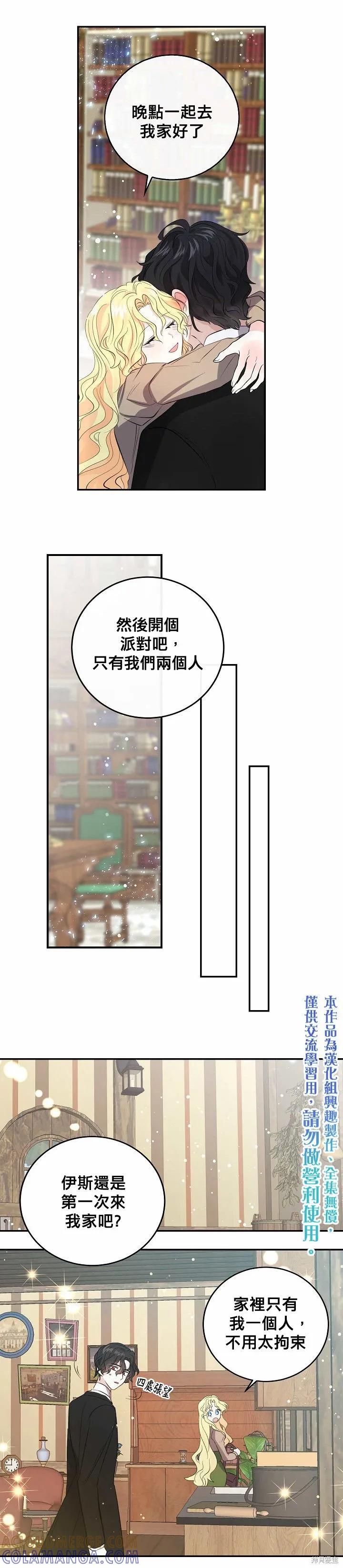 《我是勇者的前女友》第30话 第15页