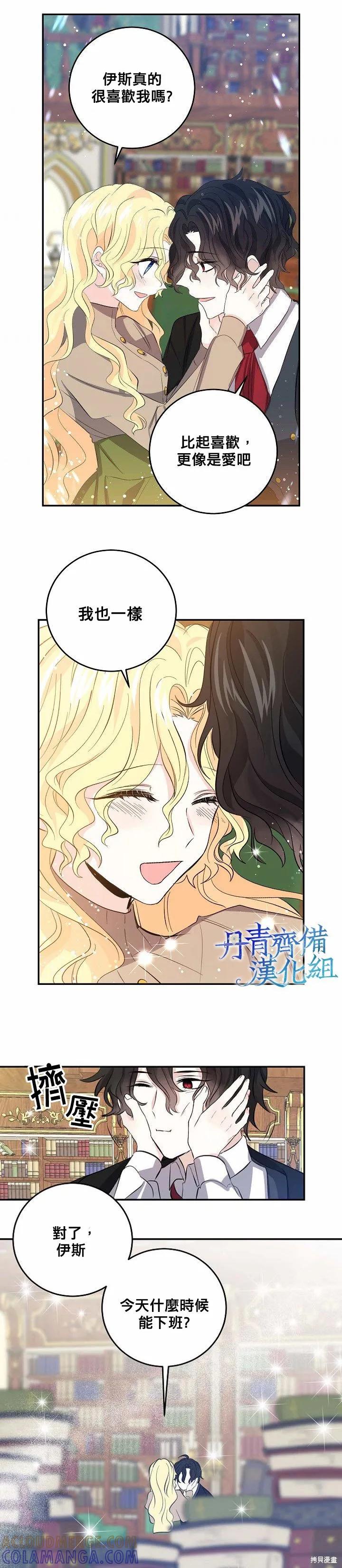 《我是勇者的前女友》第30话 第13页
