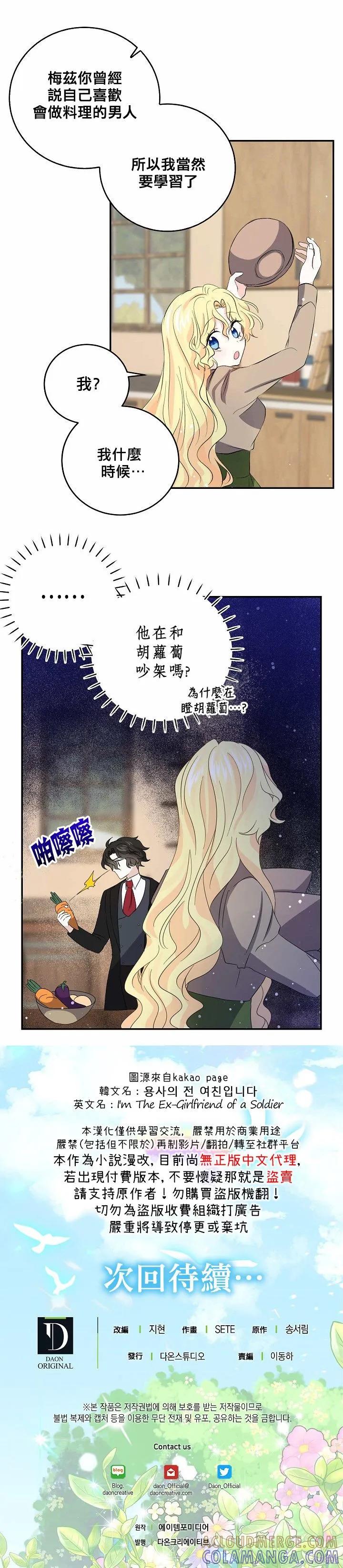 《我是勇者的前女友》第30话 第17页