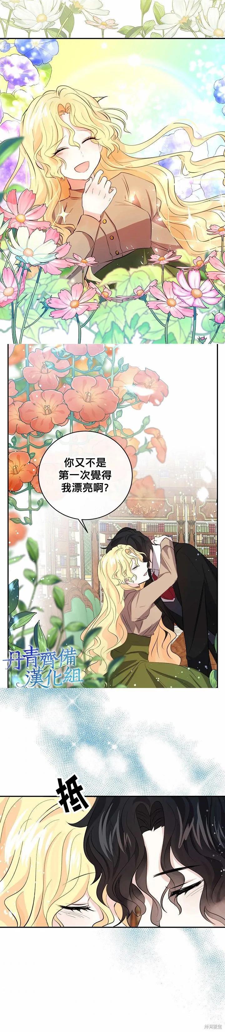 《我是勇者的前女友》第30话 第12页
