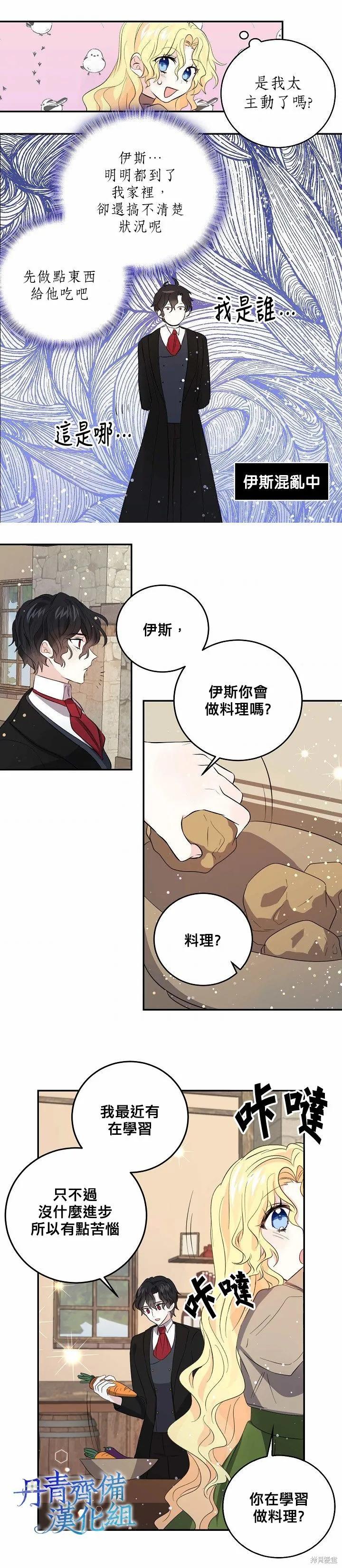 《我是勇者的前女友》第30话 第16页