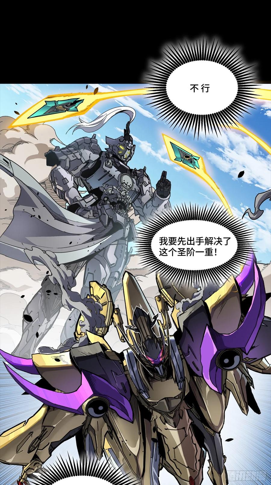 星甲魂将传 292 飞剑齐发铛铛铛 第38页
