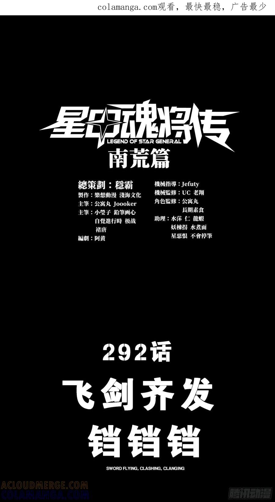星甲魂将传 292 飞剑齐发铛铛铛 第1页