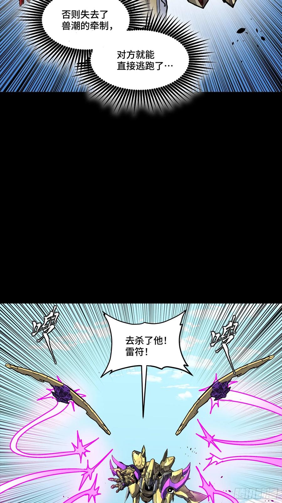 星甲魂将传 292 飞剑齐发铛铛铛 第39页